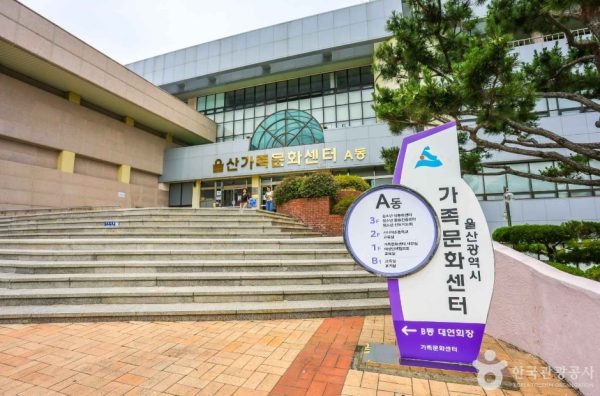 울산 남구 가족문화센터, 온 가족 함께 즐길 수 있는 특별한 문화생활