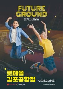 퓨처그라운드, 서울 강서구에서 열리는 미래형 축제 행사 미리 만나보기